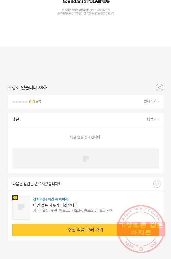 건강이 없습니다 38화 74