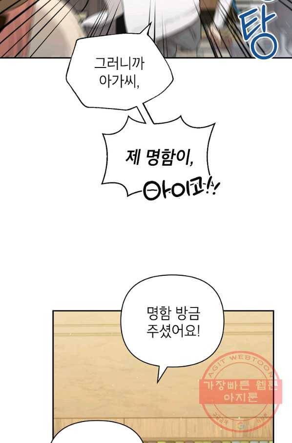 다크 히어로의 딸이 되는 법 31화 2
