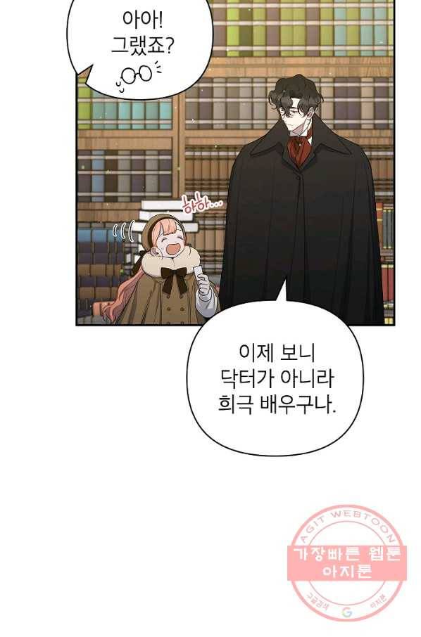 다크 히어로의 딸이 되는 법 31화 3
