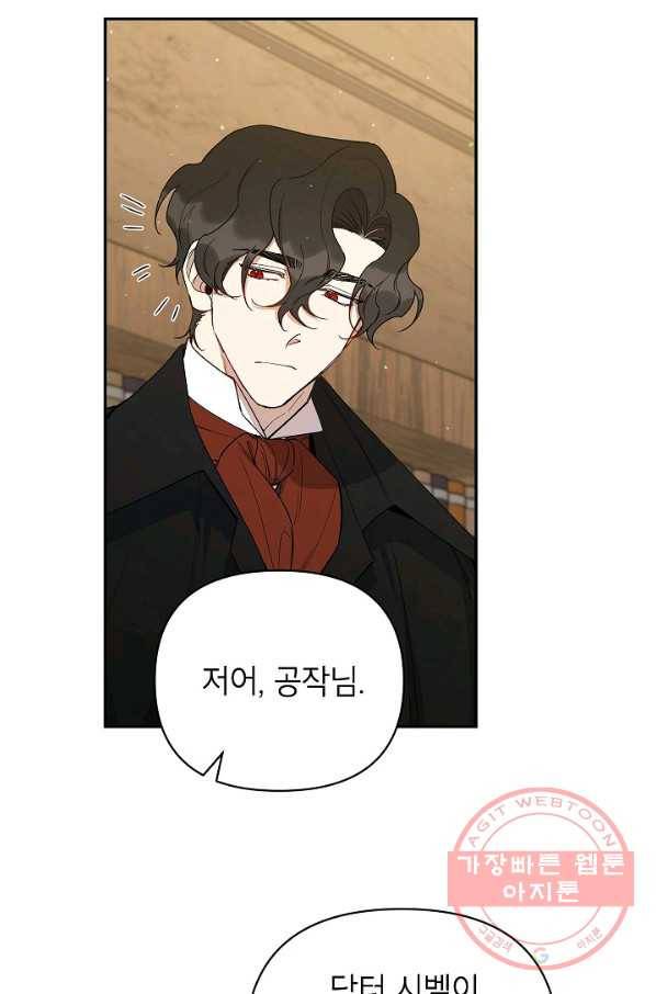 다크 히어로의 딸이 되는 법 31화 4