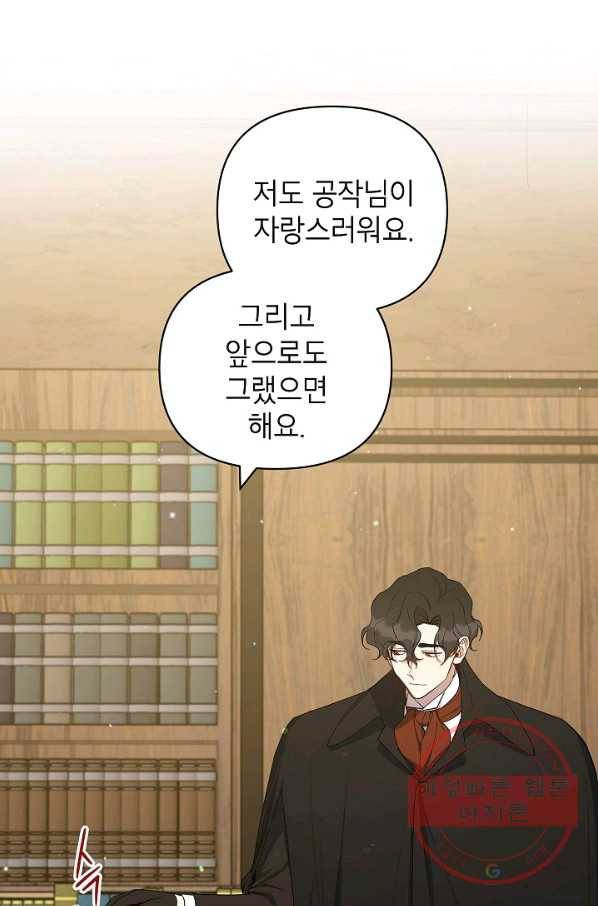 다크 히어로의 딸이 되는 법 31화 6