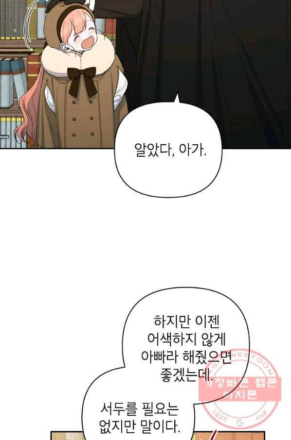 다크 히어로의 딸이 되는 법 31화 7