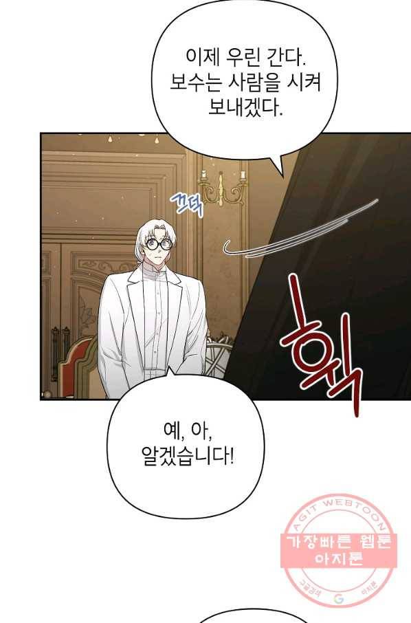 다크 히어로의 딸이 되는 법 31화 9