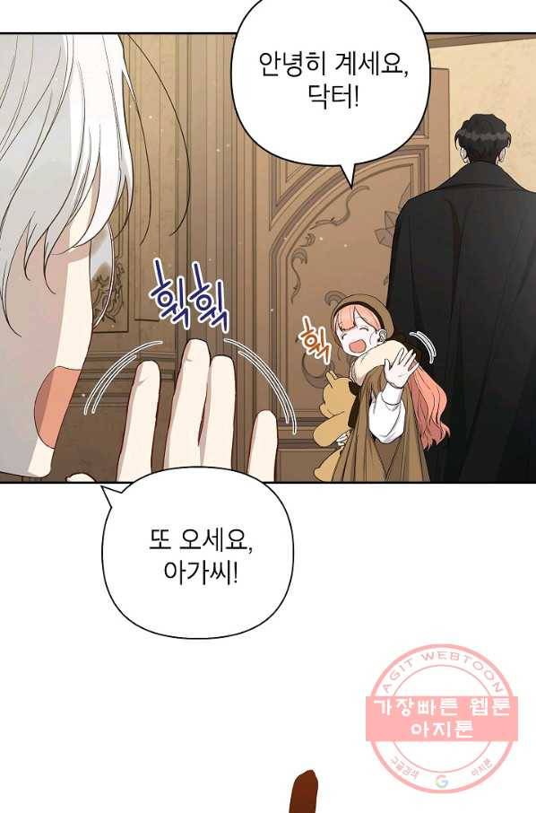 다크 히어로의 딸이 되는 법 31화 10