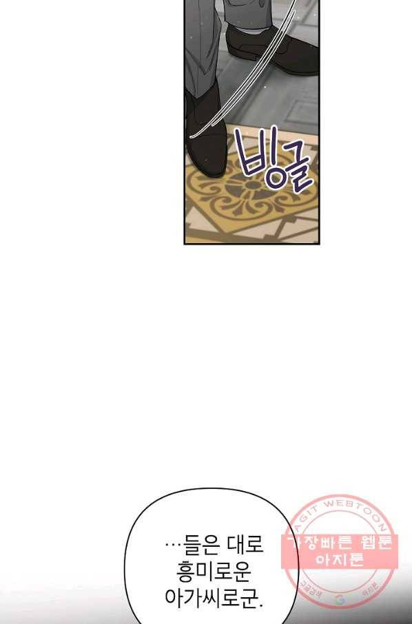 다크 히어로의 딸이 되는 법 31화 12