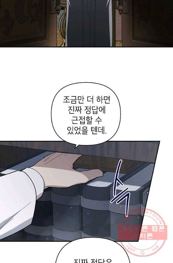 다크 히어로의 딸이 되는 법 31화 14