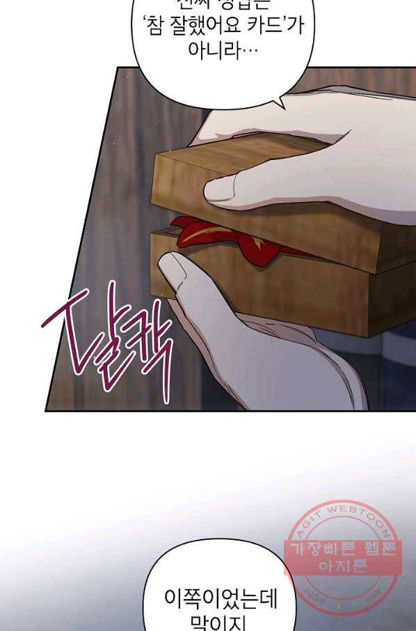 다크 히어로의 딸이 되는 법 31화 15