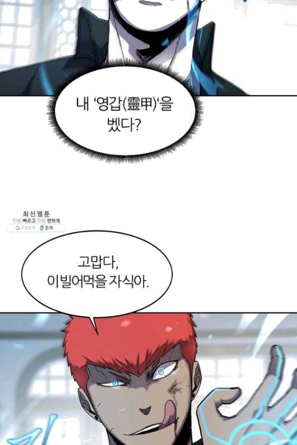 샤먼 29화 41