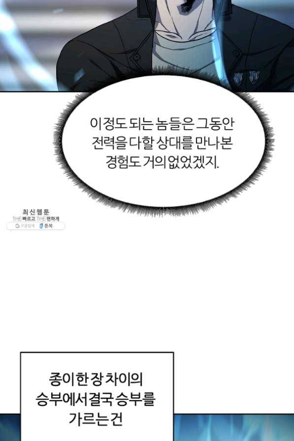샤먼 29화 50
