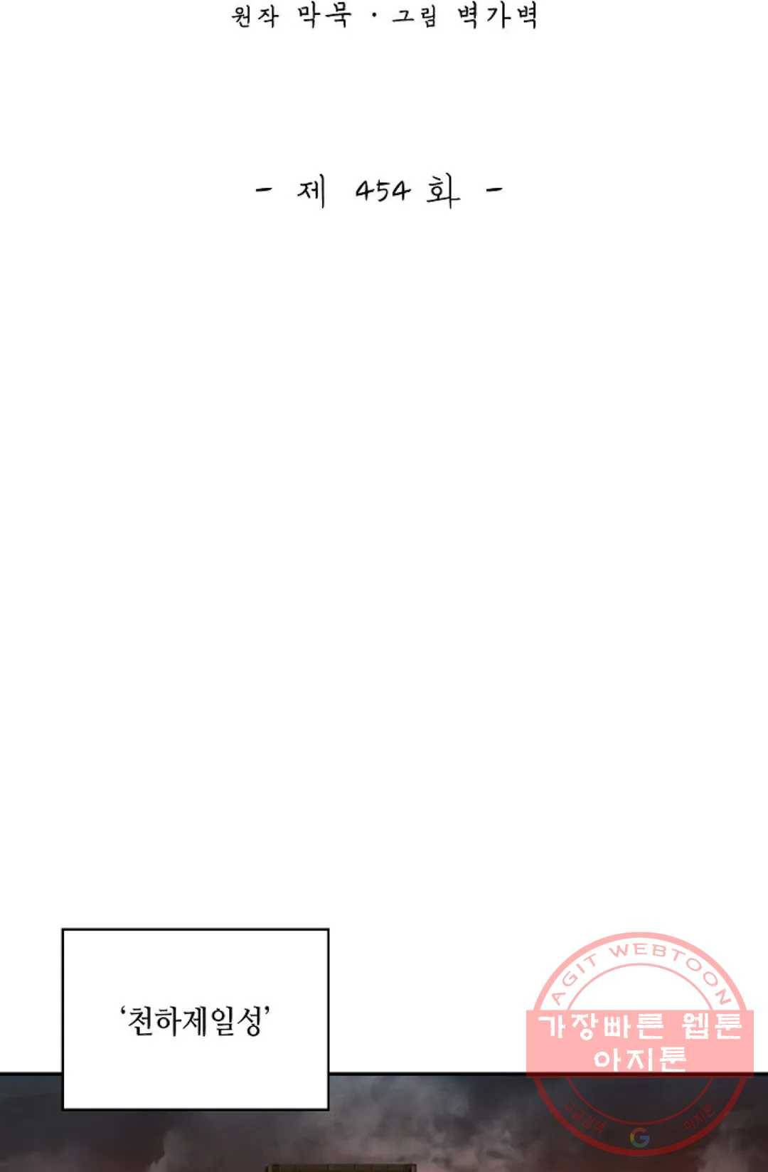 무련전봉 454화 2