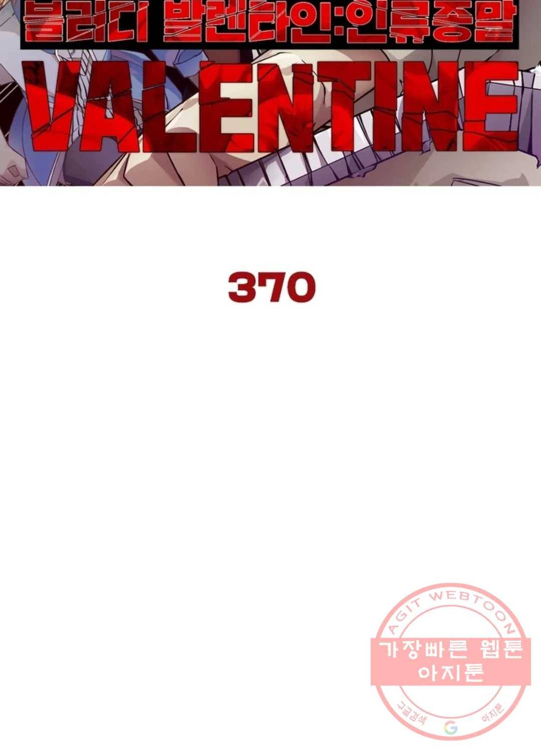 블러디발렌타인:인류종말 375화 4
