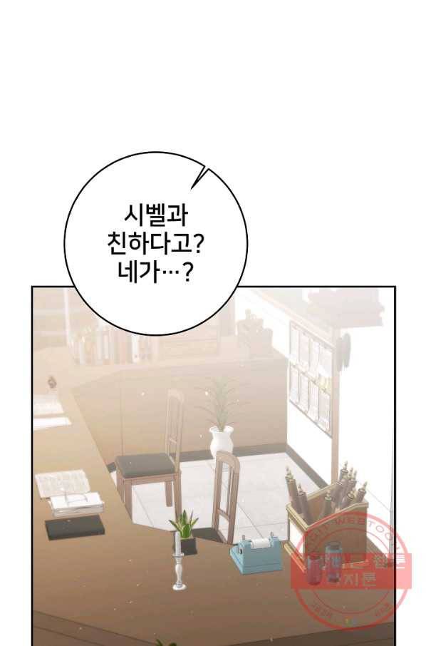 마릴린은 라리엔사를 너무 좋아해! 43화 1