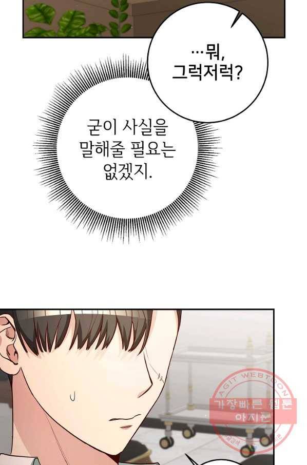 마릴린은 라리엔사를 너무 좋아해! 43화 2