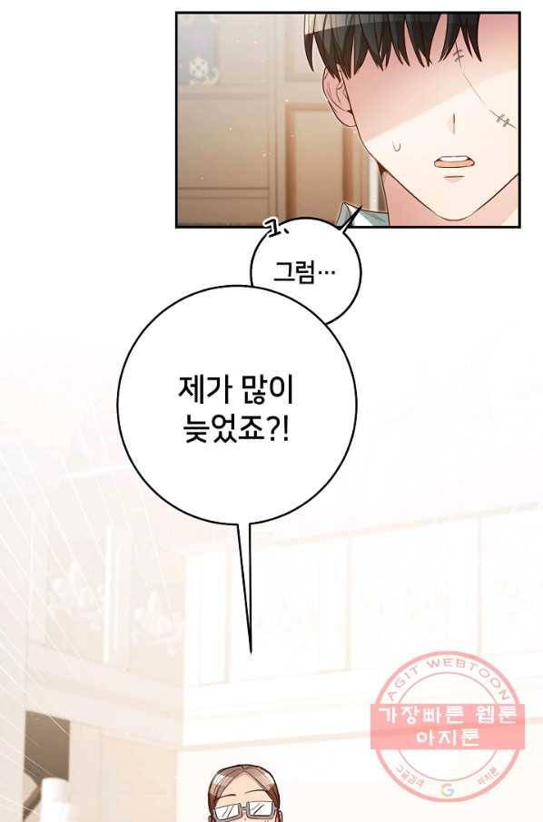 마릴린은 라리엔사를 너무 좋아해! 43화 5