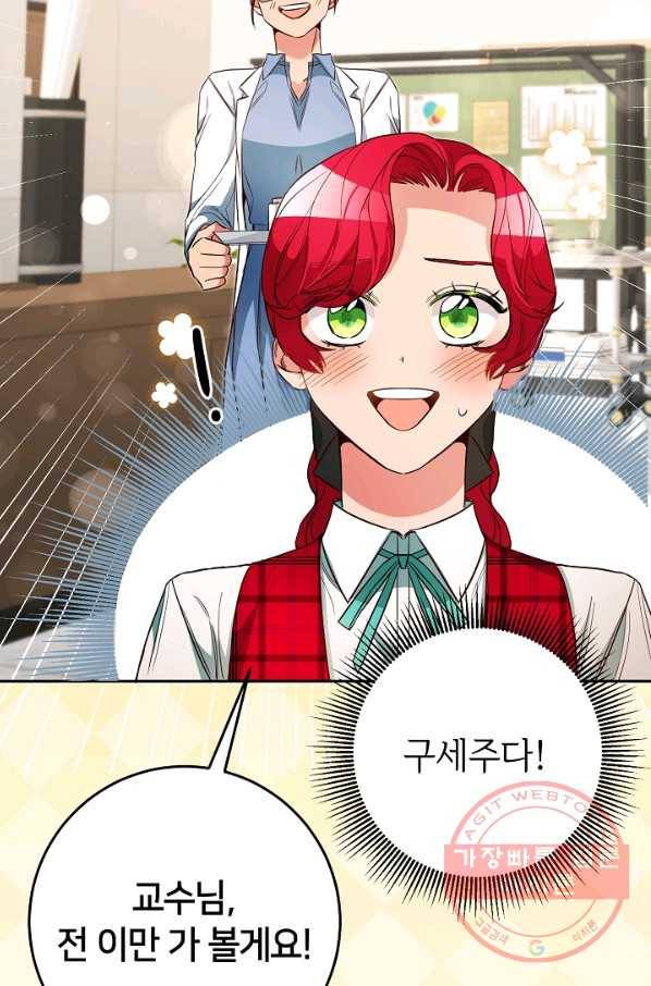 마릴린은 라리엔사를 너무 좋아해! 43화 6