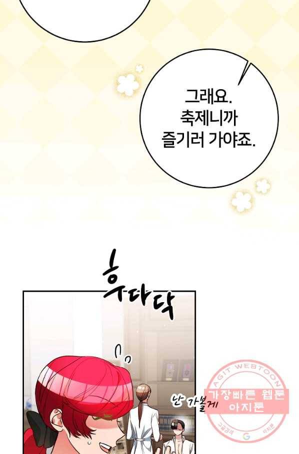 마릴린은 라리엔사를 너무 좋아해! 43화 7