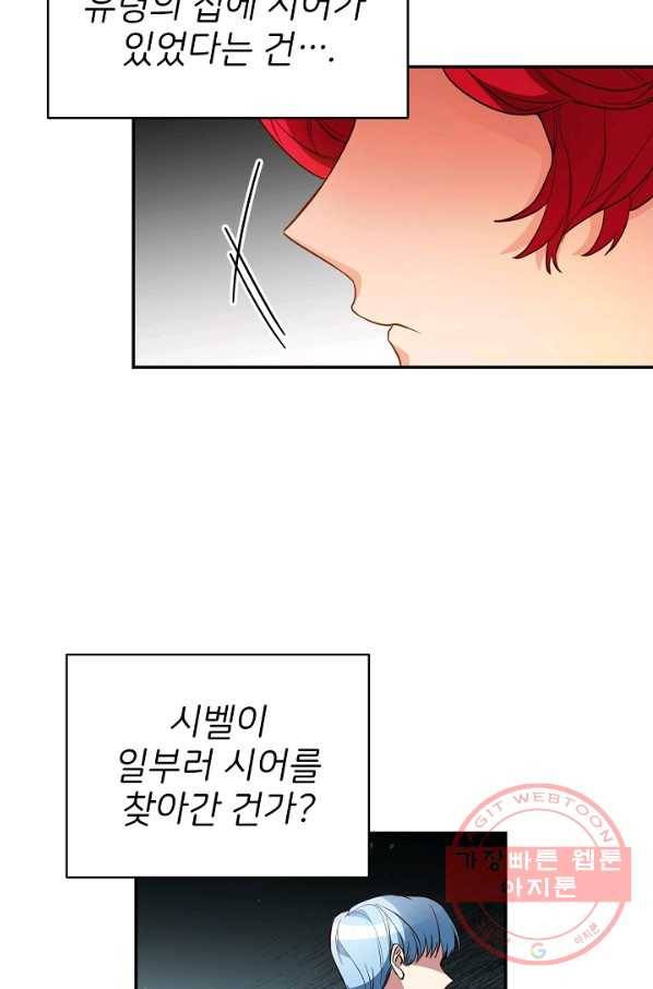 마릴린은 라리엔사를 너무 좋아해! 43화 12