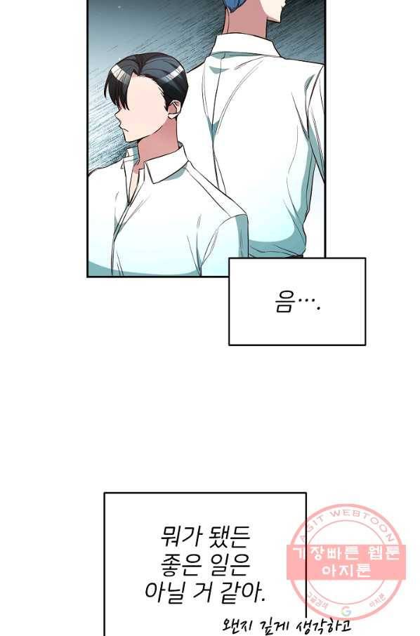 마릴린은 라리엔사를 너무 좋아해! 43화 13