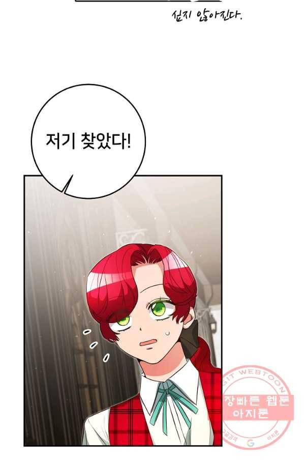 마릴린은 라리엔사를 너무 좋아해! 43화 14