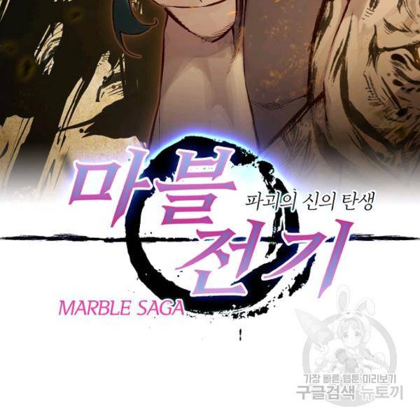 마블 전기: 파괴의 신의 탄생 46화 2