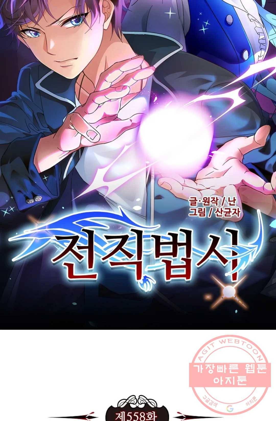 전직 법사 558화 6