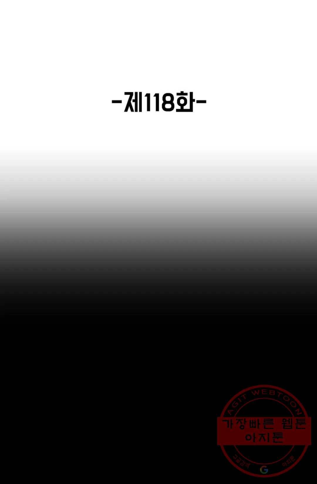 회귀하여 최강 신왕으로 118화 2