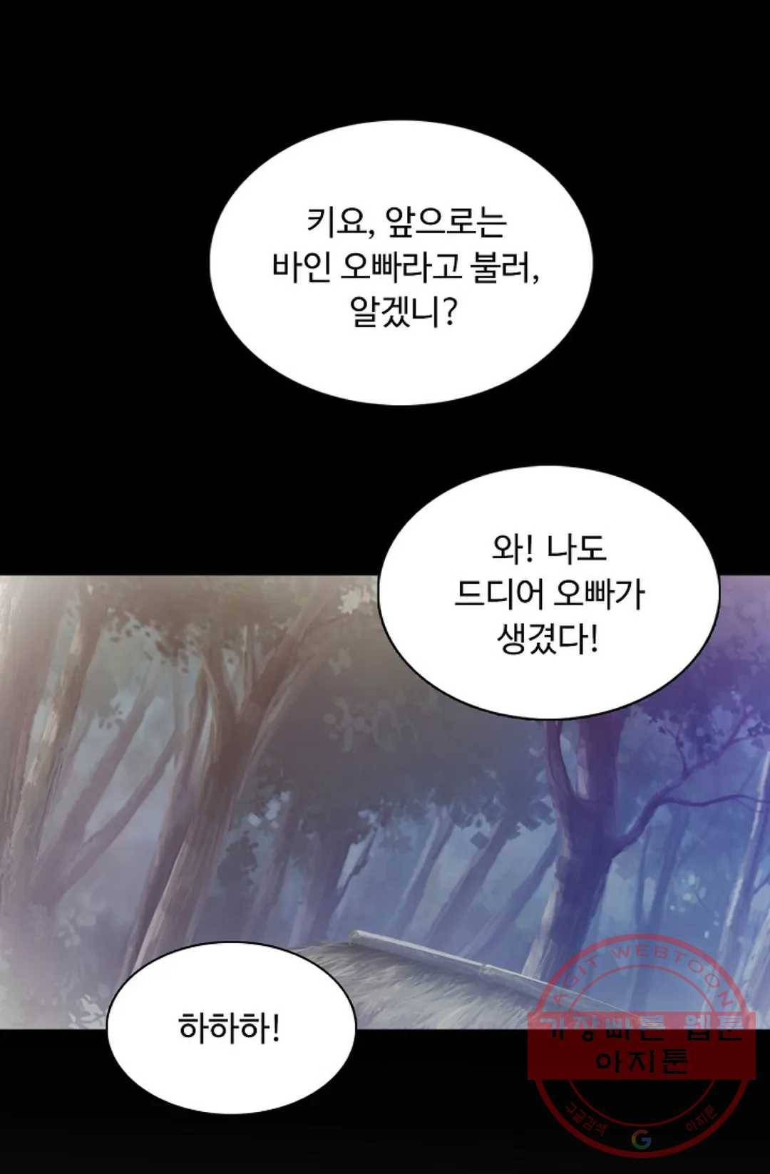 회귀하여 최강 신왕으로 118화 11