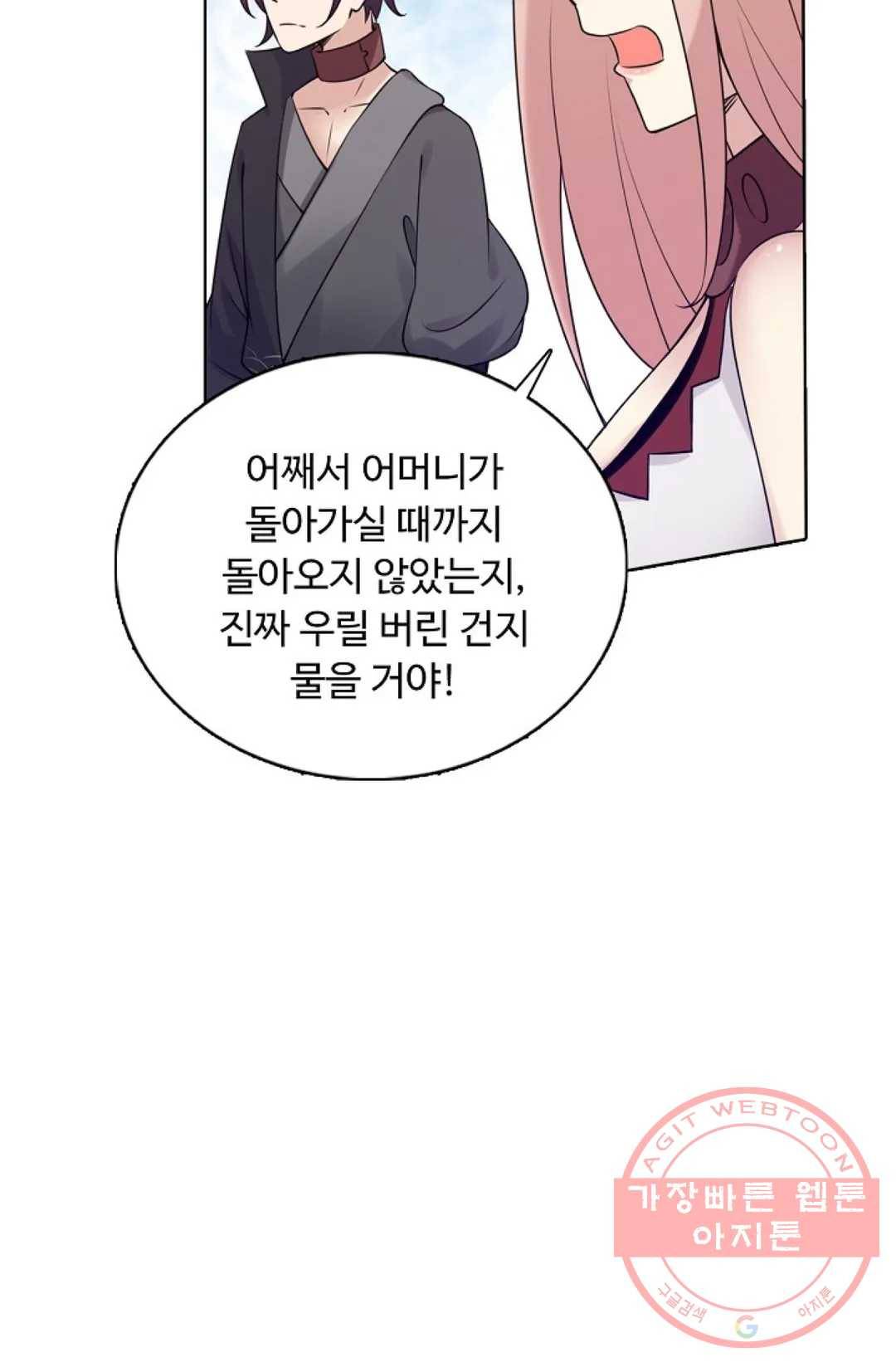 회귀하여 최강 신왕으로 118화 21