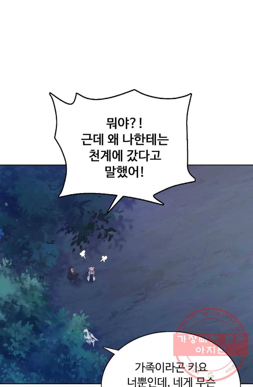 회귀하여 최강 신왕으로 118화 25