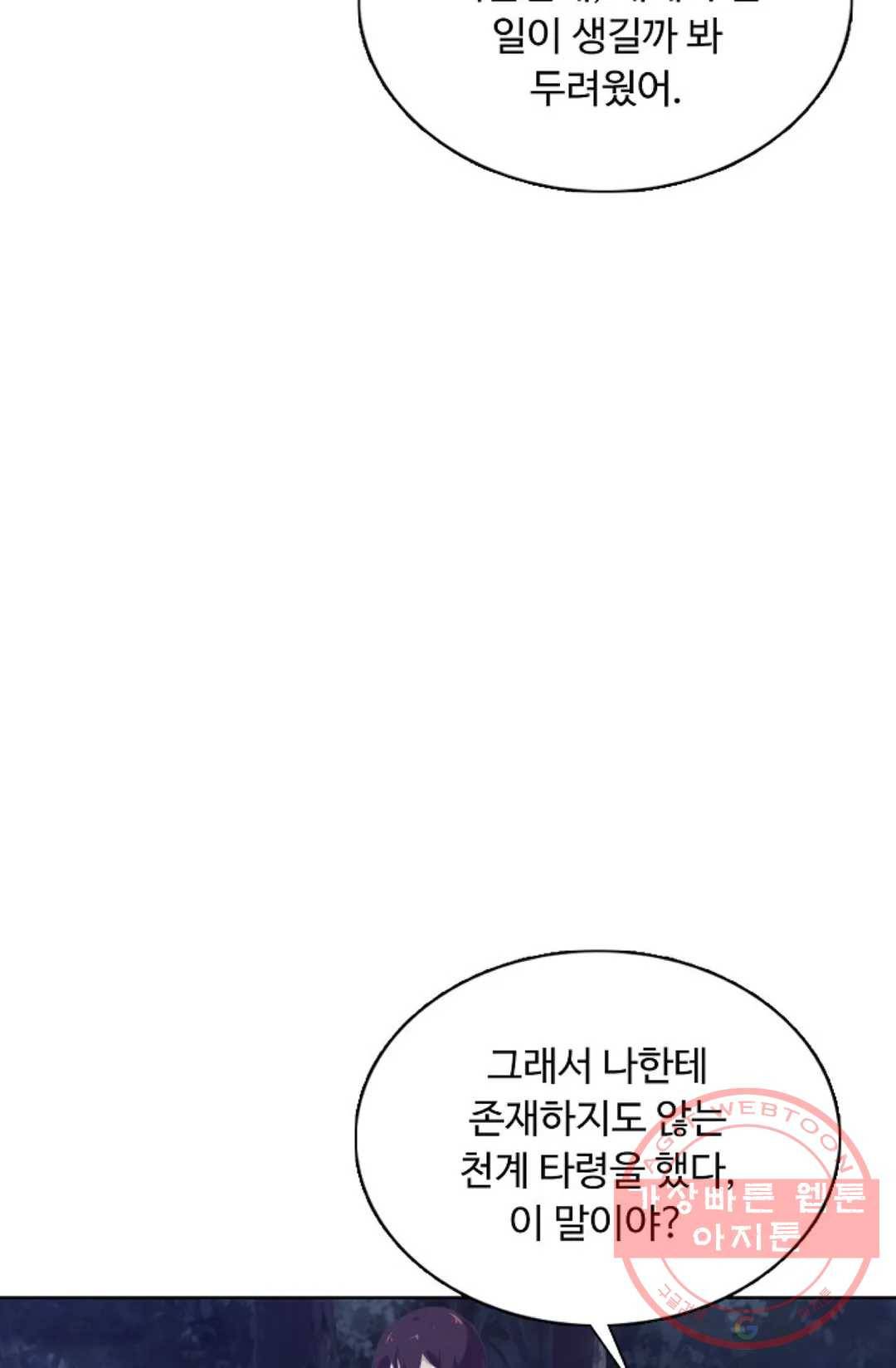 회귀하여 최강 신왕으로 118화 26