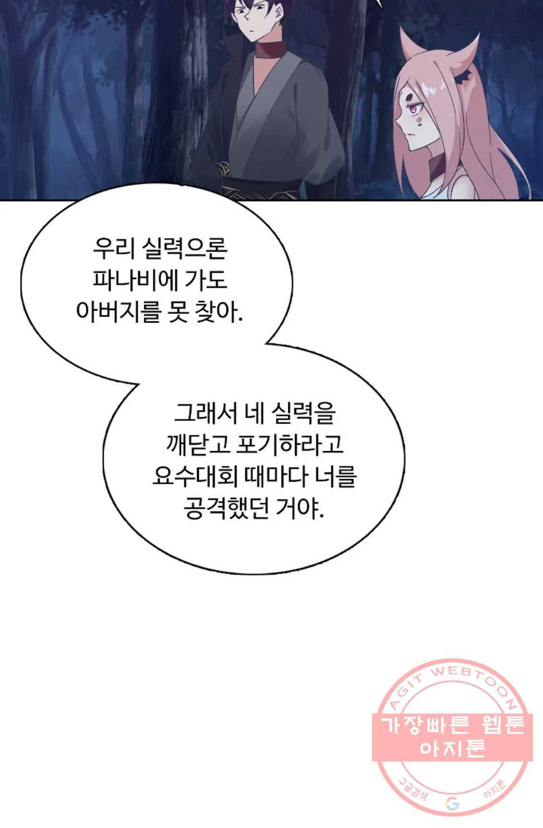 회귀하여 최강 신왕으로 118화 27