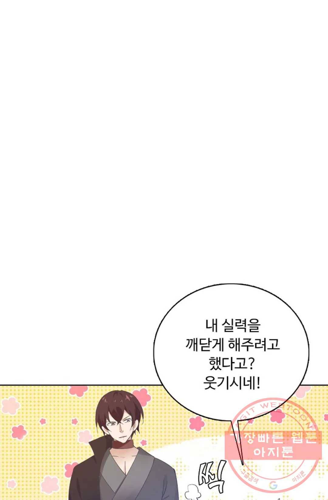 회귀하여 최강 신왕으로 118화 28