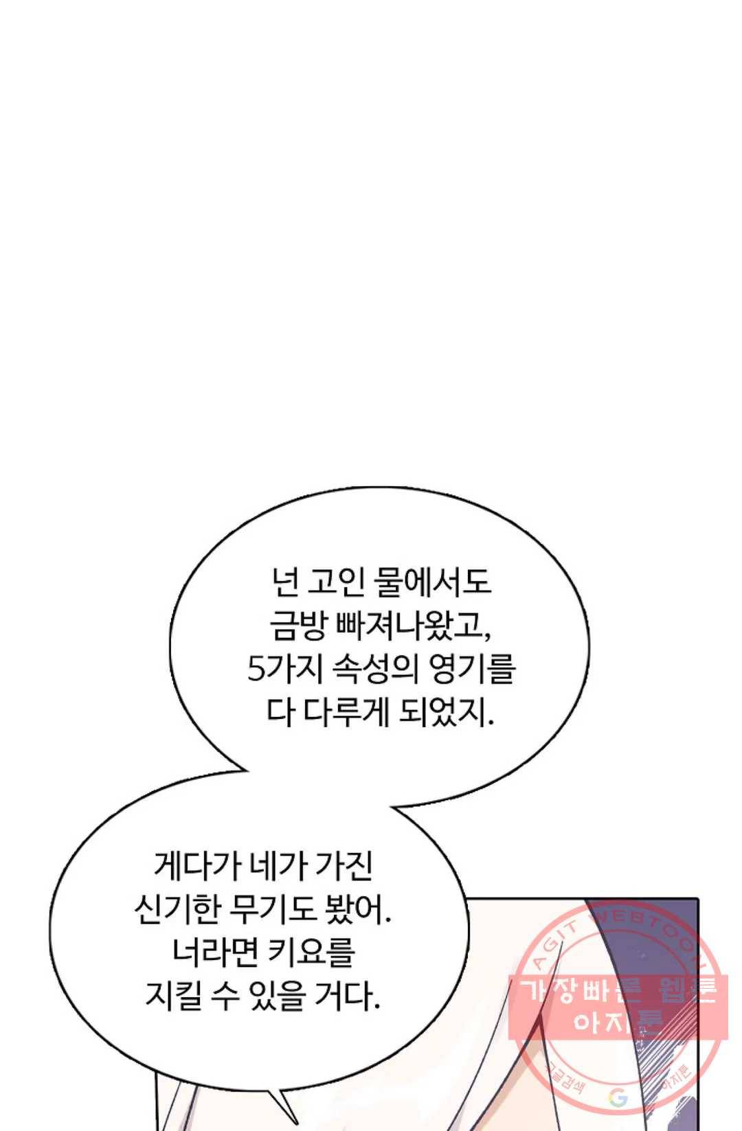 회귀하여 최강 신왕으로 118화 32