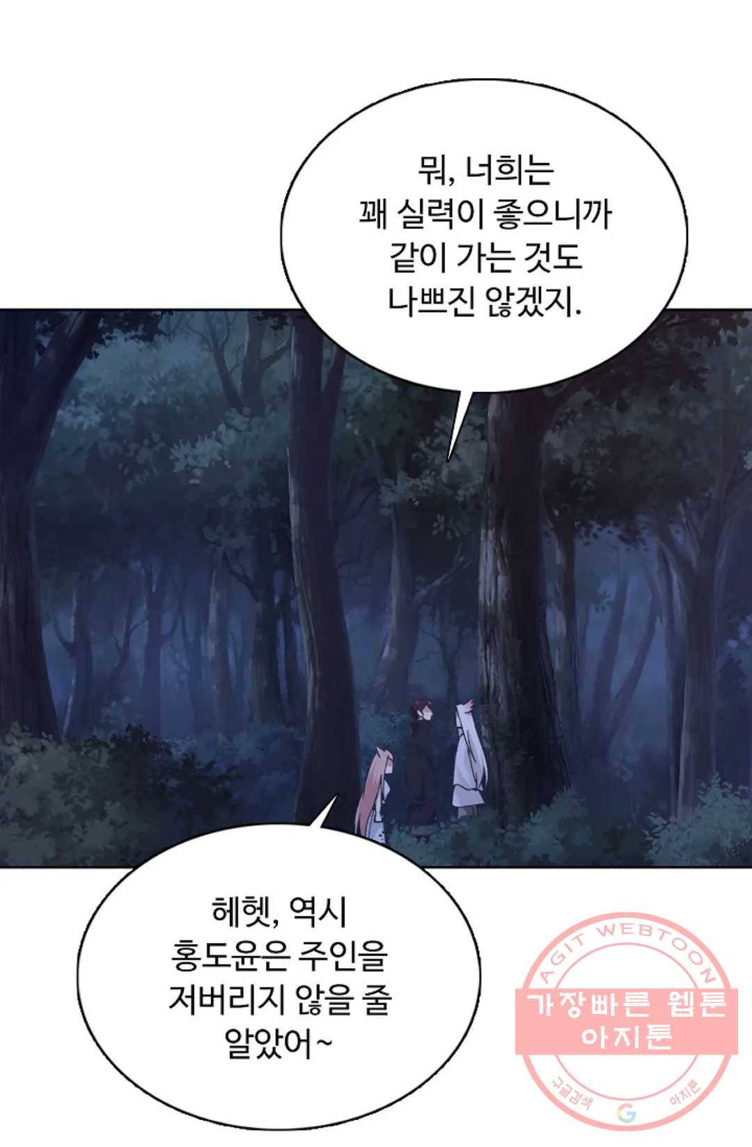 회귀하여 최강 신왕으로 118화 39