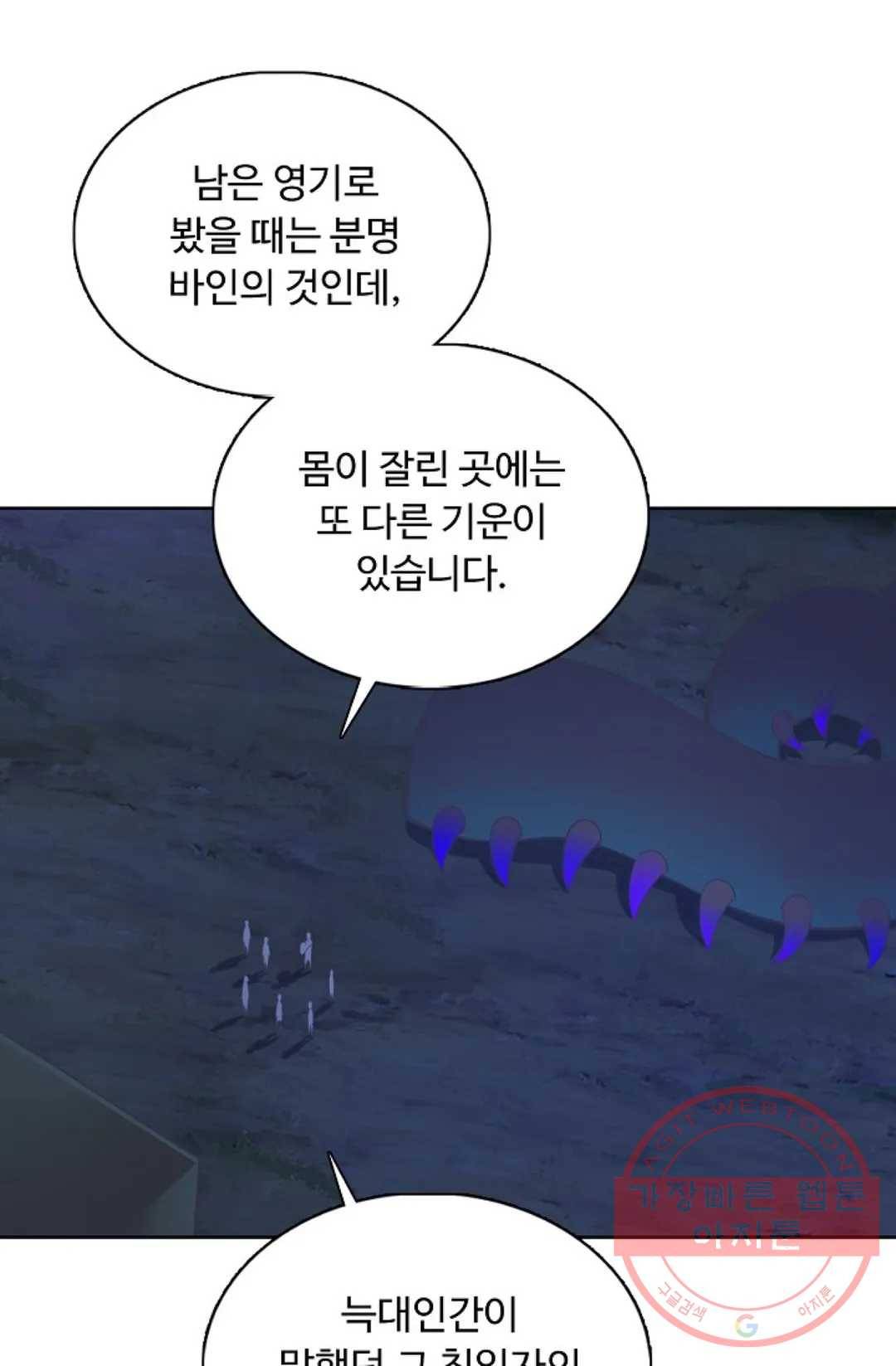 회귀하여 최강 신왕으로 118화 45