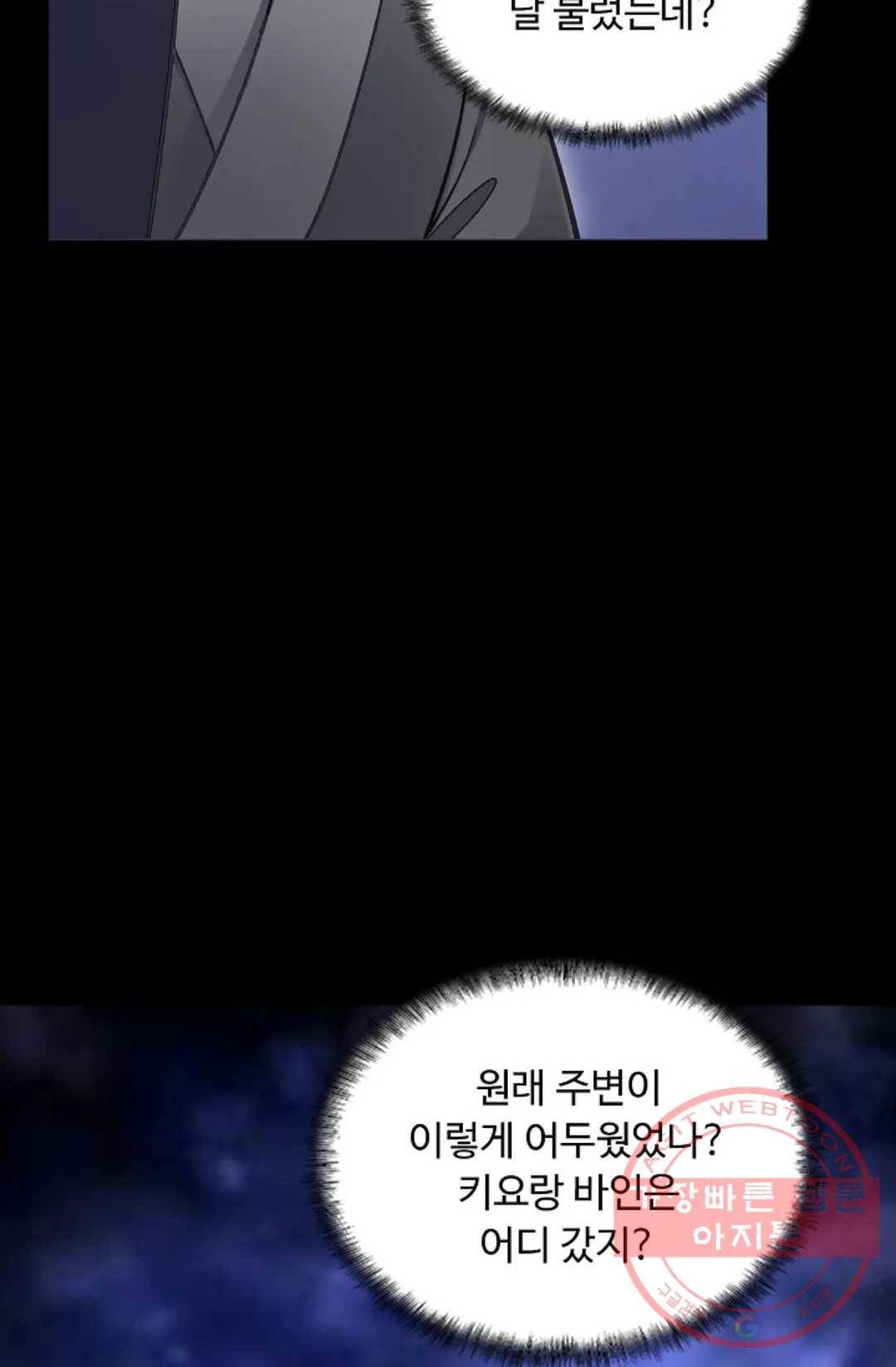 회귀하여 최강 신왕으로 118화 54