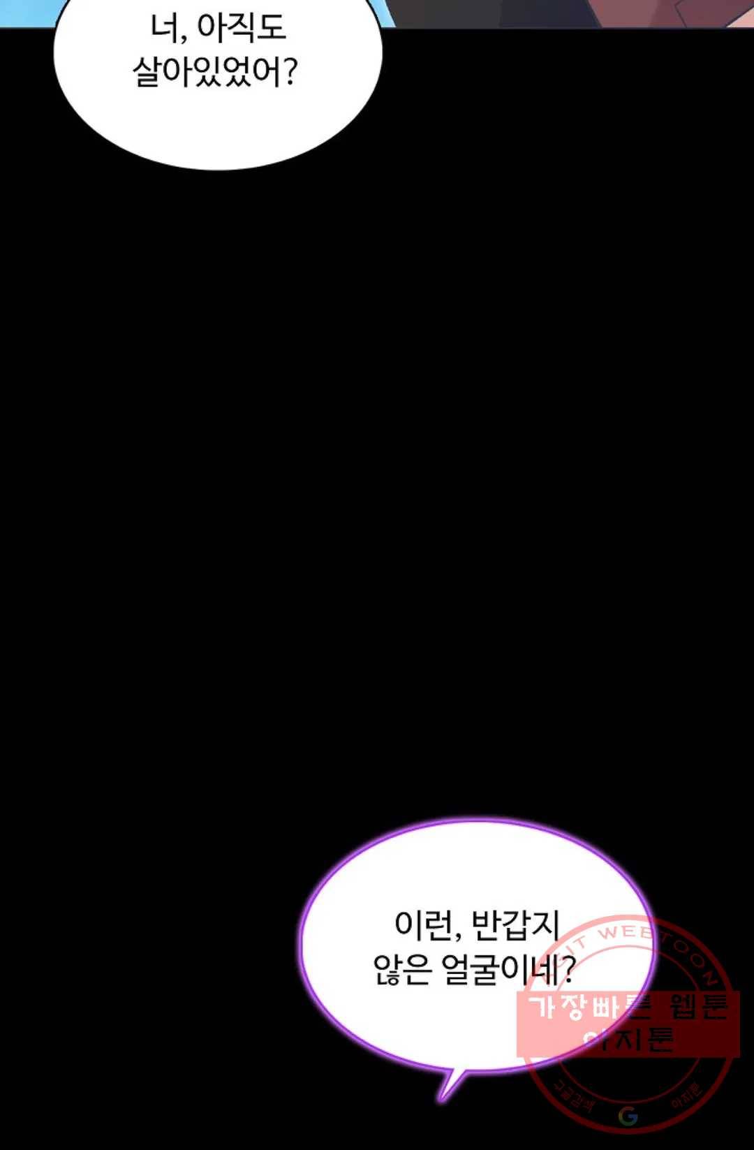 회귀하여 최강 신왕으로 118화 59