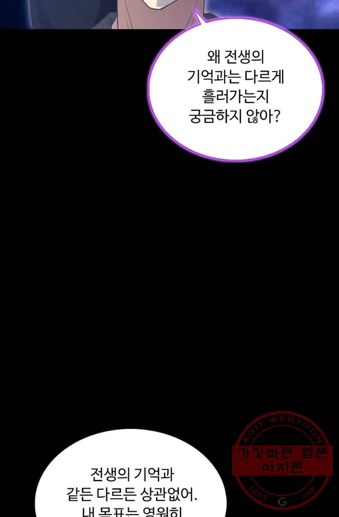 회귀하여 최강 신왕으로 118화 66