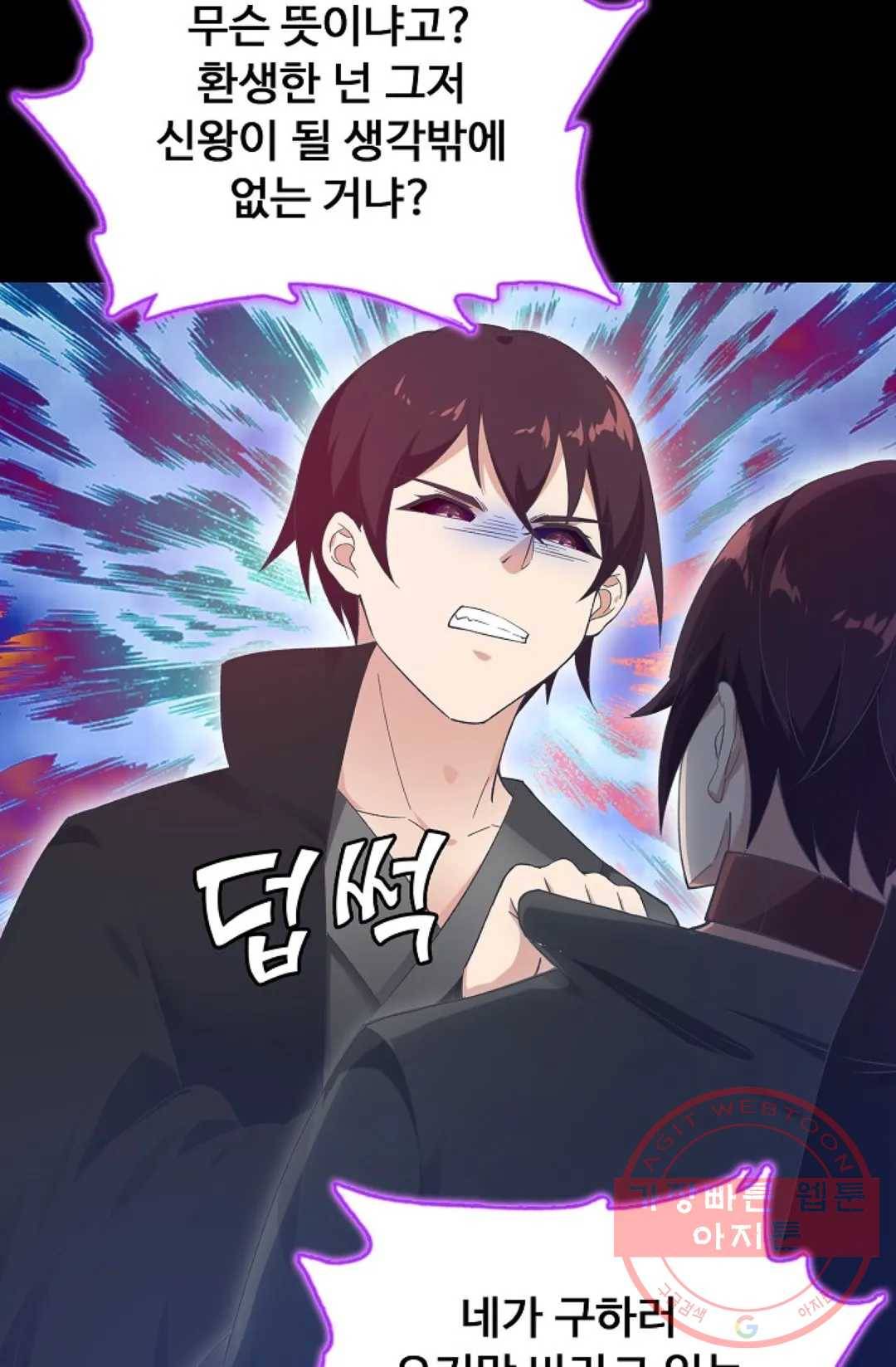 회귀하여 최강 신왕으로 118화 72