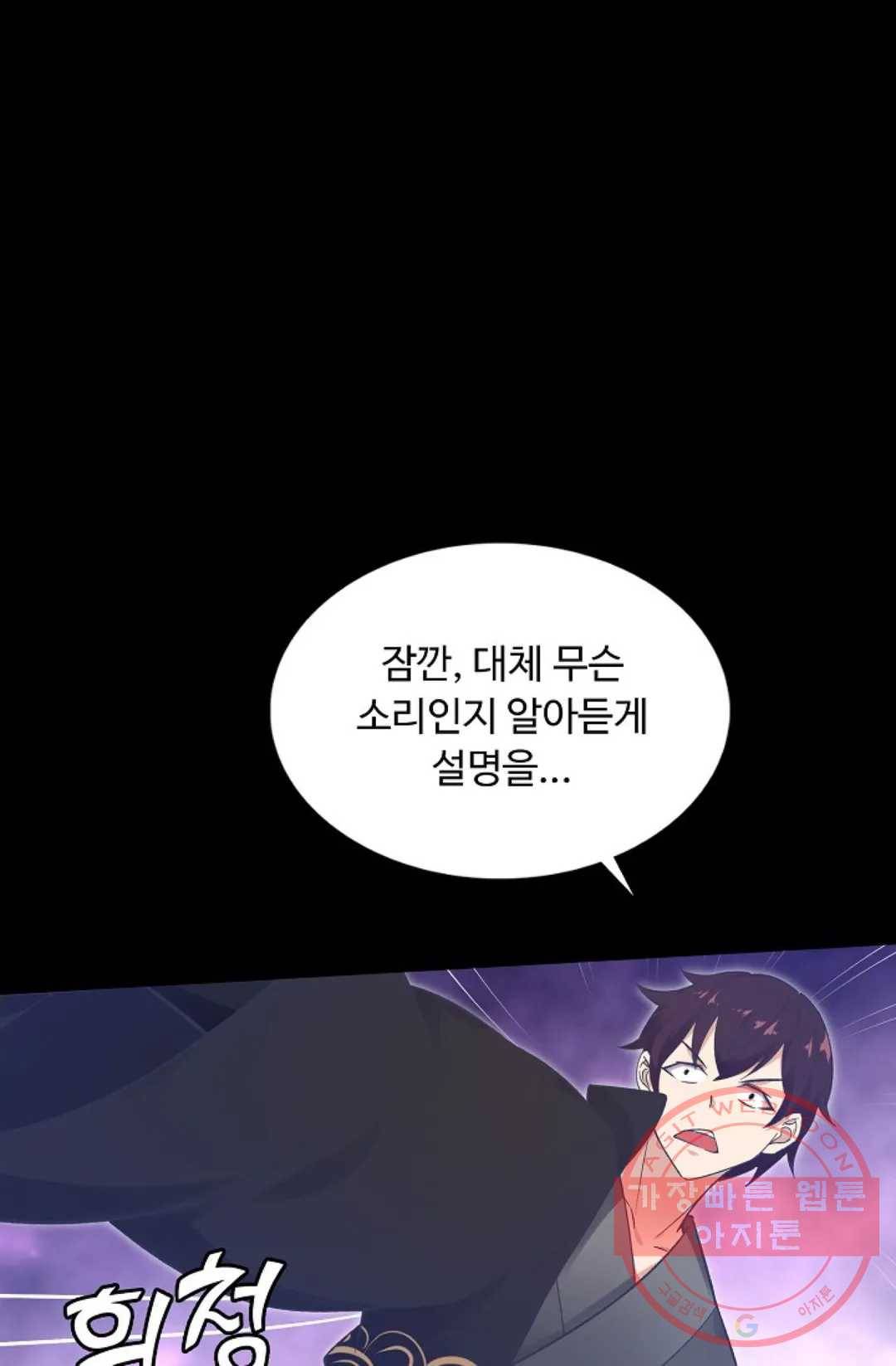회귀하여 최강 신왕으로 118화 78