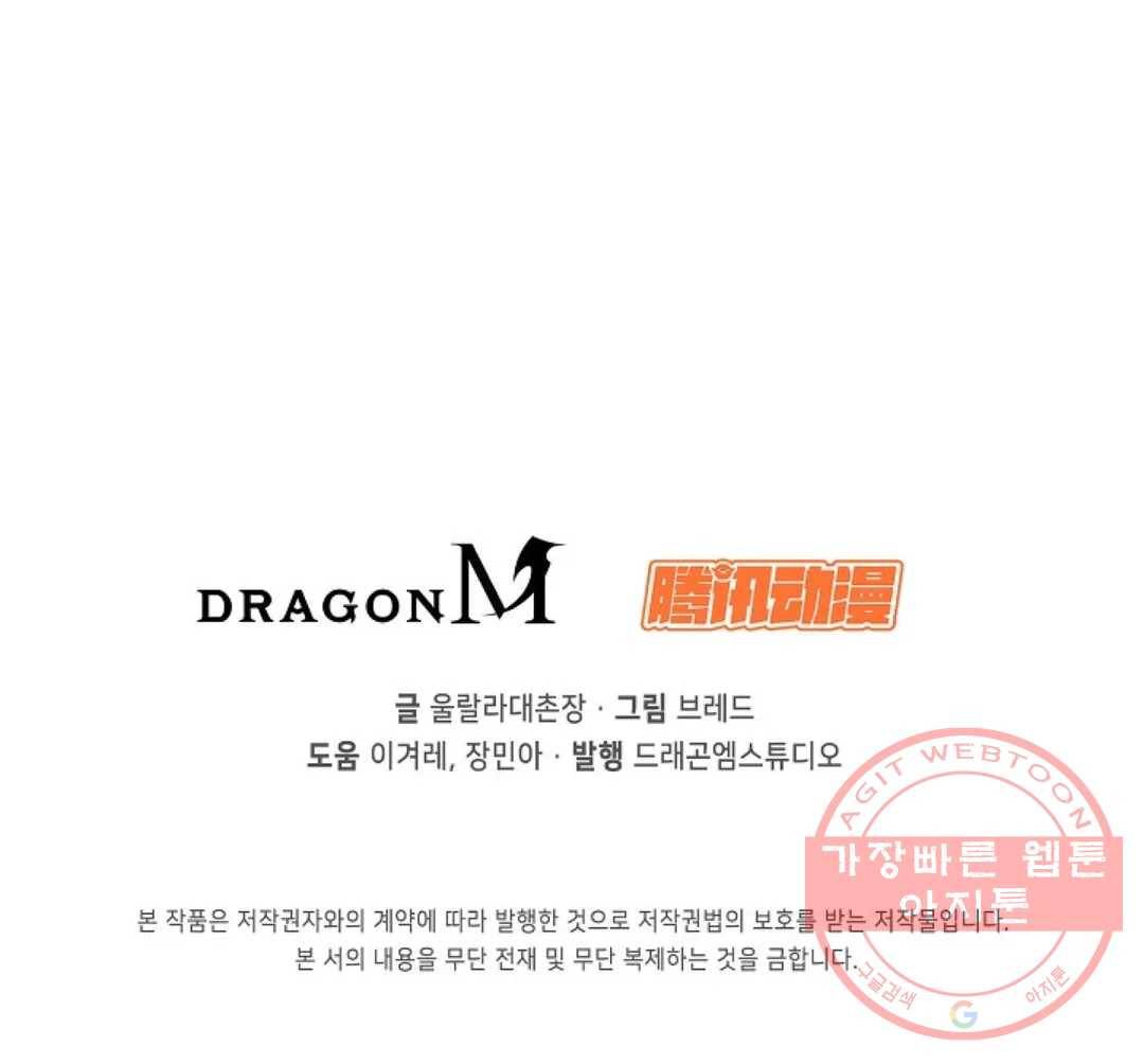 회귀하여 최강 신왕으로 118화 85