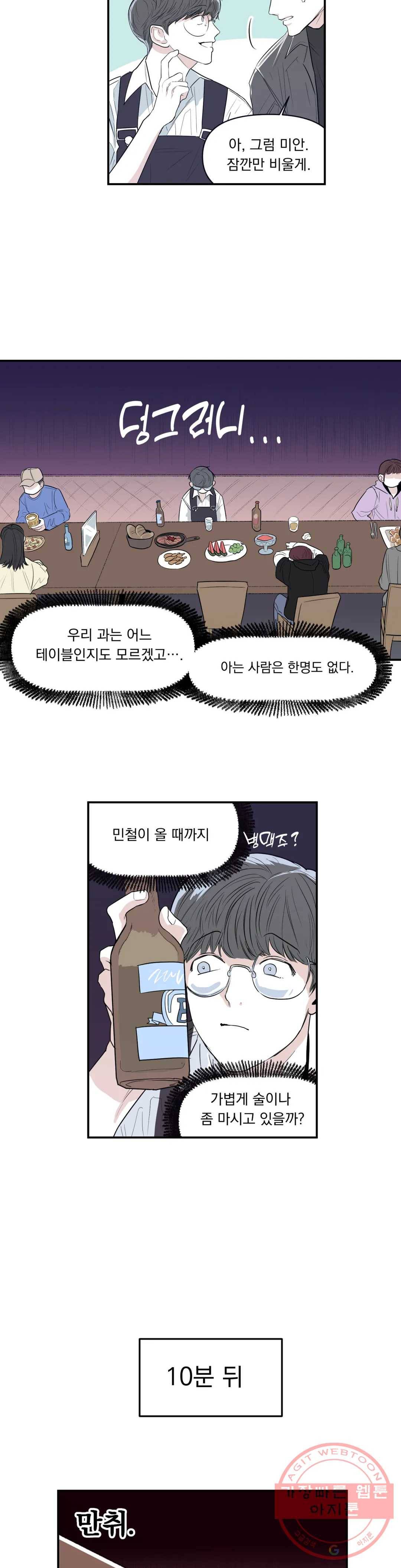 모두의 선배 4화 2