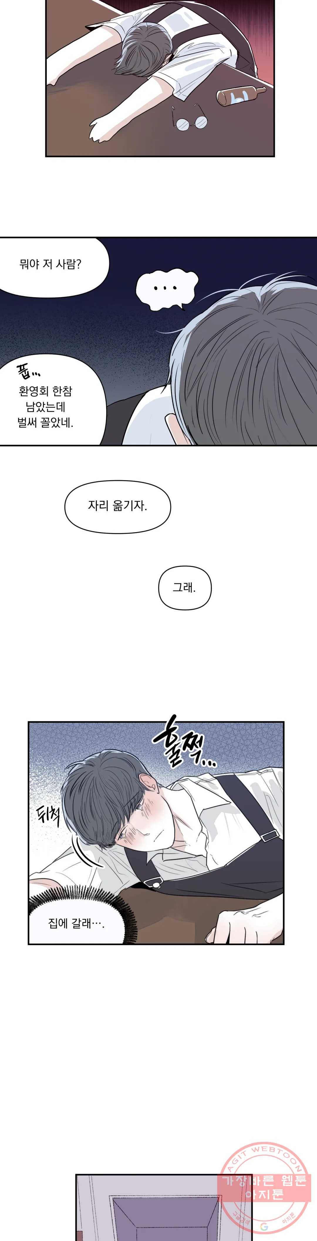 모두의 선배 4화 3