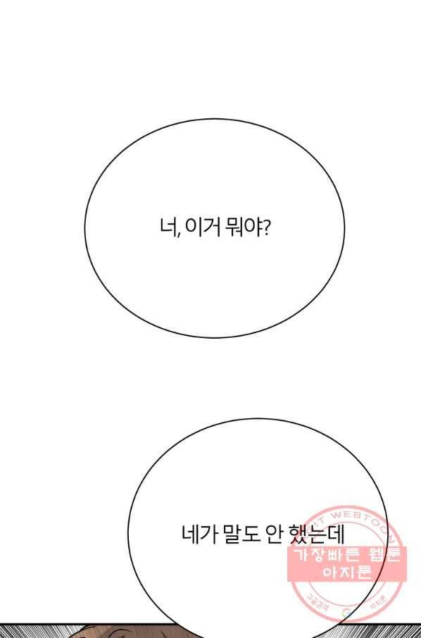 이렇게 바보일리 없어 21화 1