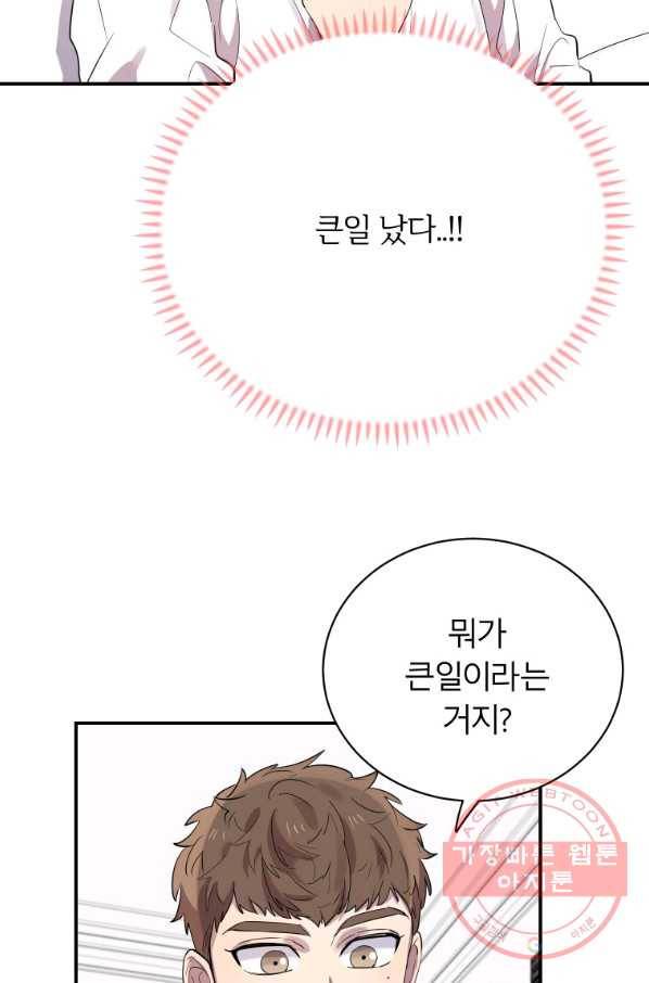 이렇게 바보일리 없어 21화 7