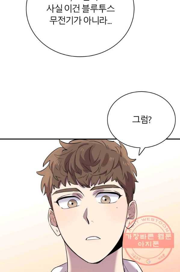 이렇게 바보일리 없어 21화 10