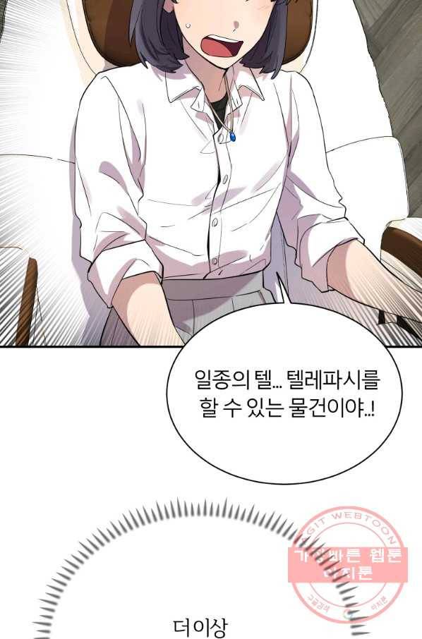 이렇게 바보일리 없어 21화 12