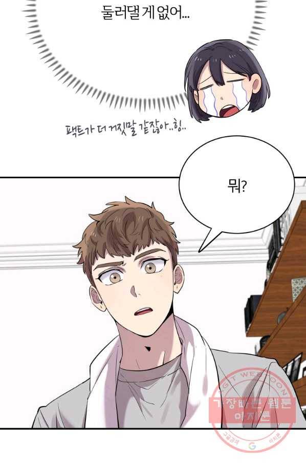 이렇게 바보일리 없어 21화 13