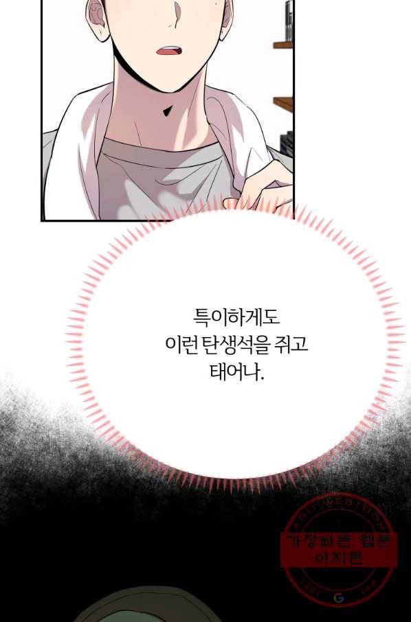 이렇게 바보일리 없어 21화 17