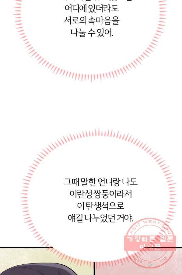 이렇게 바보일리 없어 21화 19